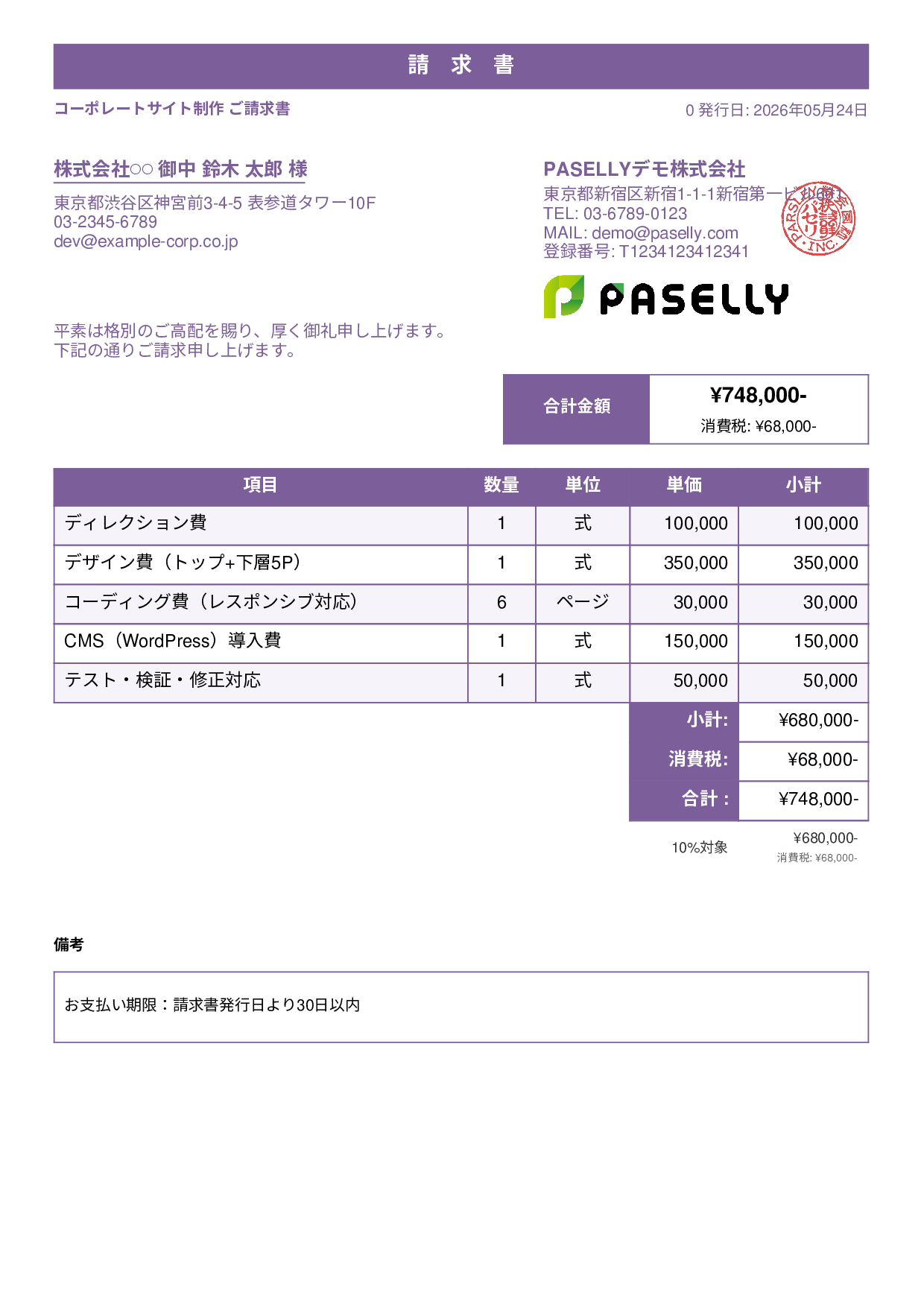 IT Webサイト制作請求書 - スタンダード1