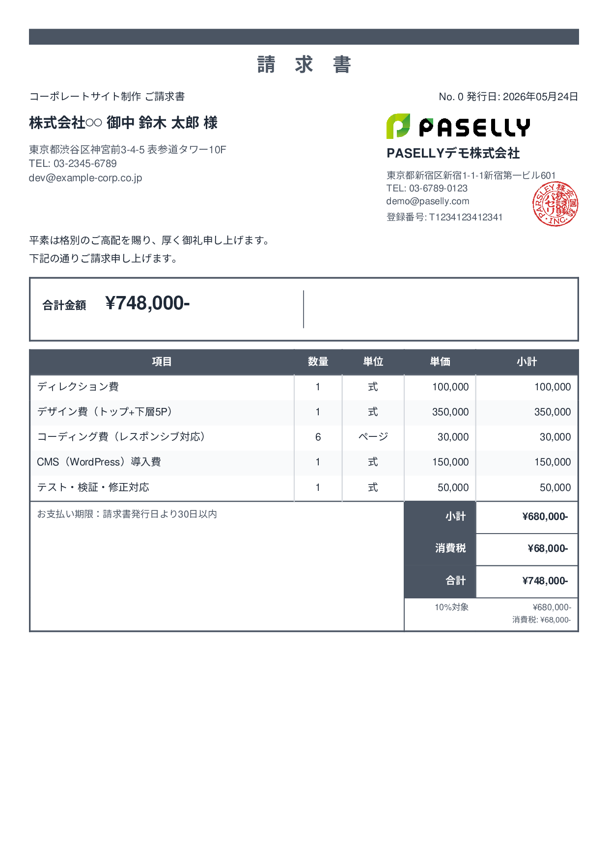 IT Webサイト制作請求書 - スタンダード2