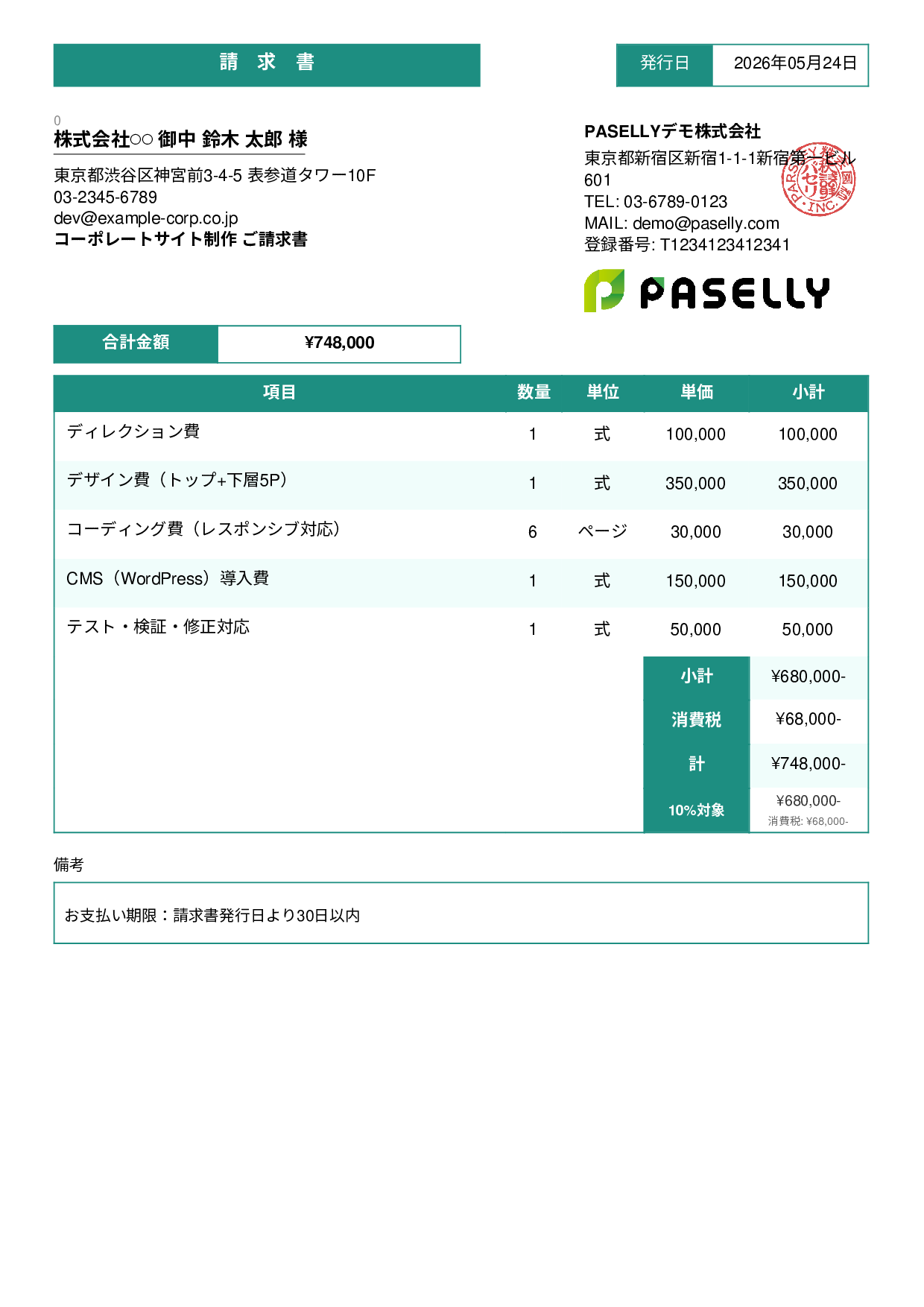 IT Webサイト制作請求書 - スタンダード3