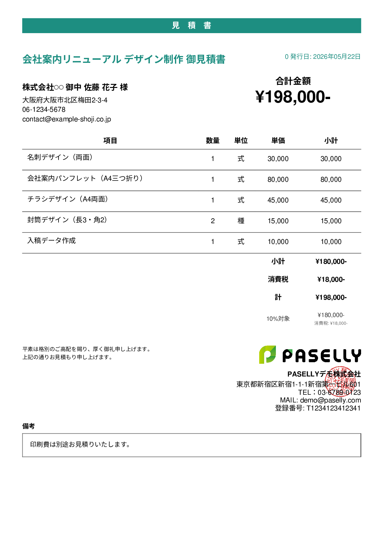 デザイナー 名刺・印刷物デザイン見積書 - カジュアル