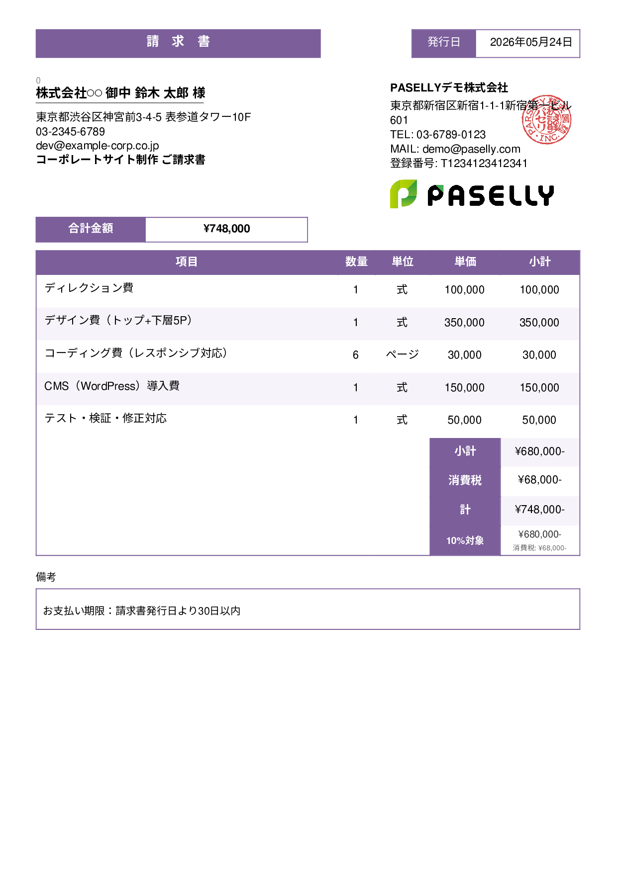 IT Webサイト制作請求書 - スタンダード3