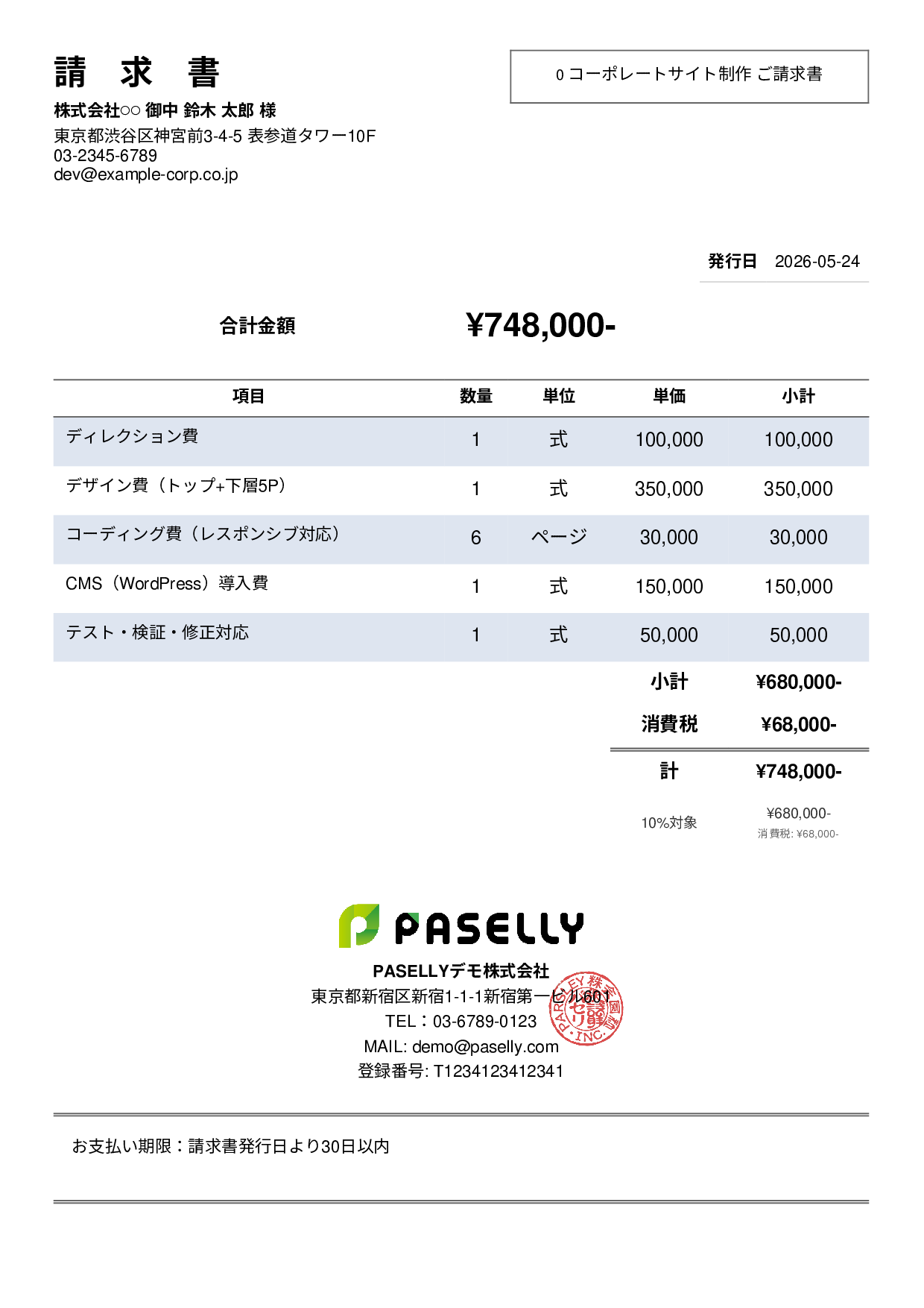 IT Webサイト制作請求書 - シンプル2