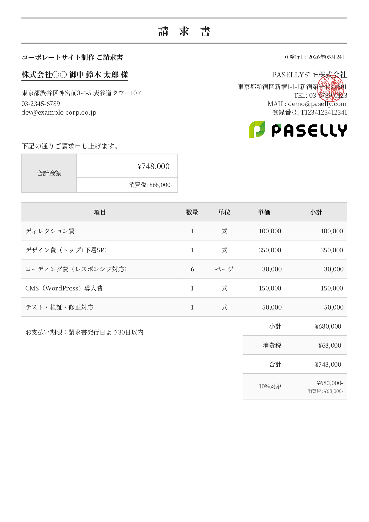 IT Webサイト制作請求書 - フォーマル