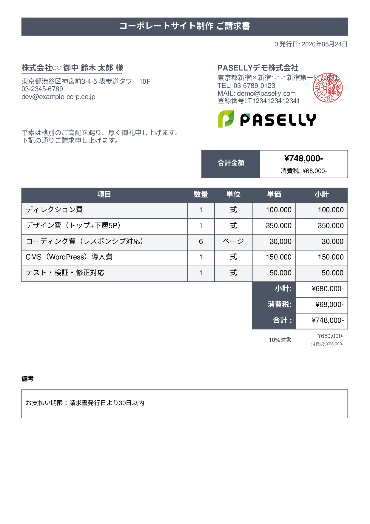 IT Webサイト制作請求書 - タイトルバナー