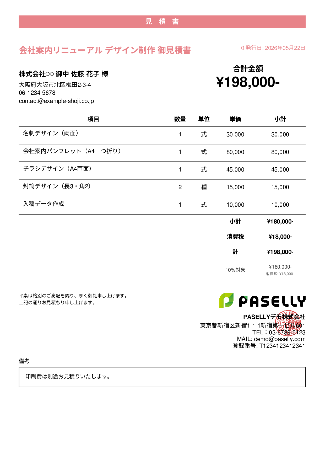 デザイナー 名刺・印刷物デザイン見積書 - カジュアル