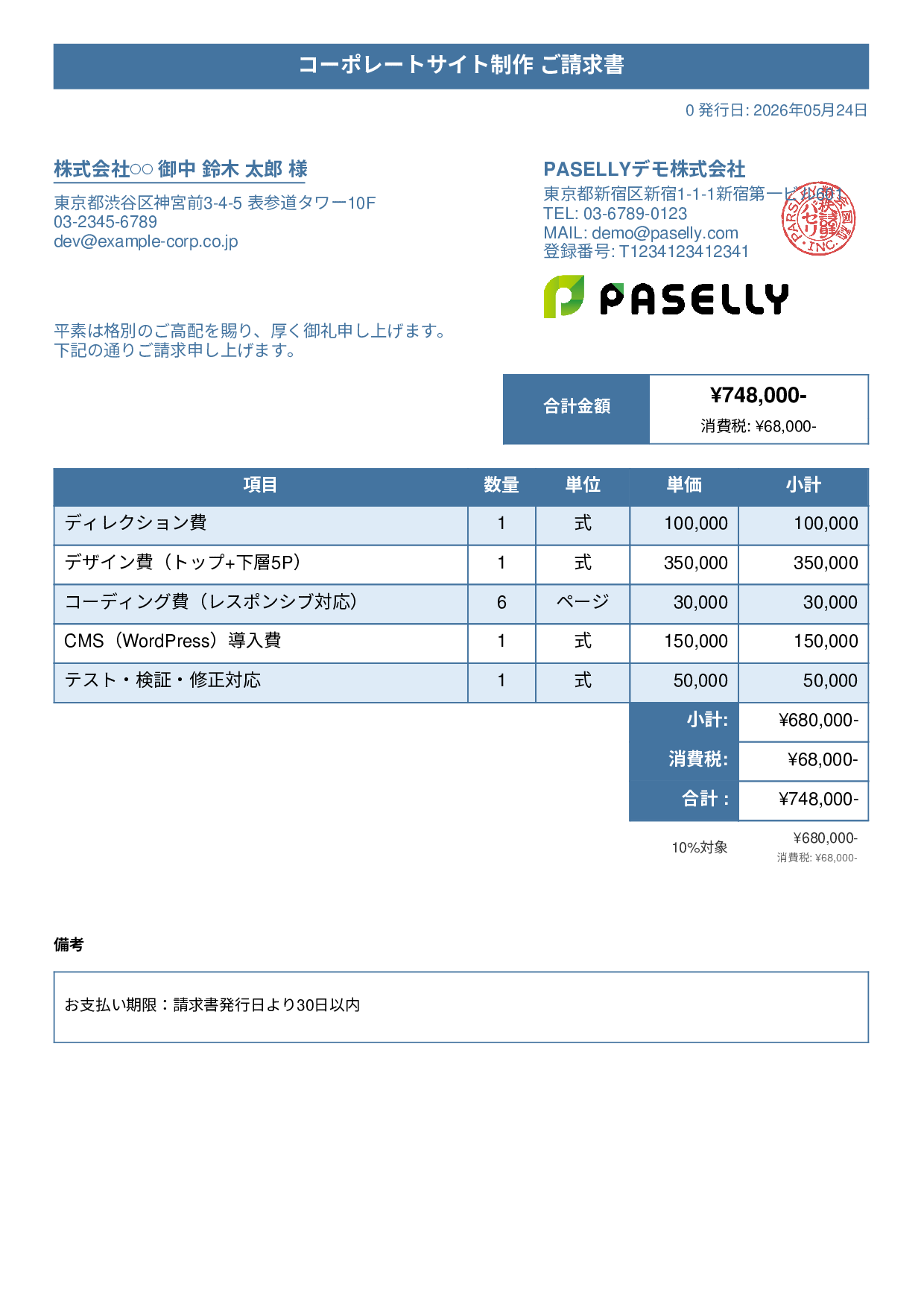IT Webサイト制作請求書 - タイトルバナー