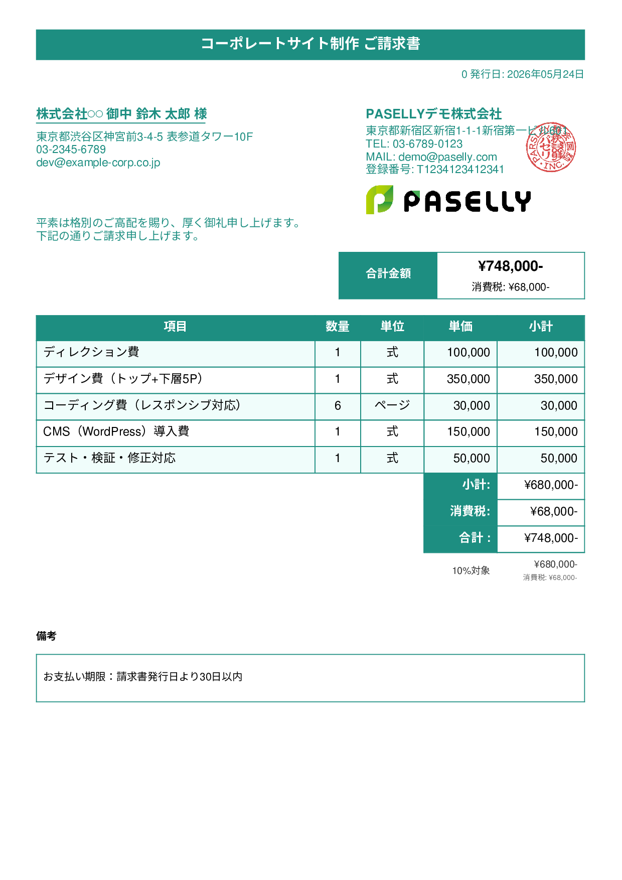 IT Webサイト制作請求書 - タイトルバナー