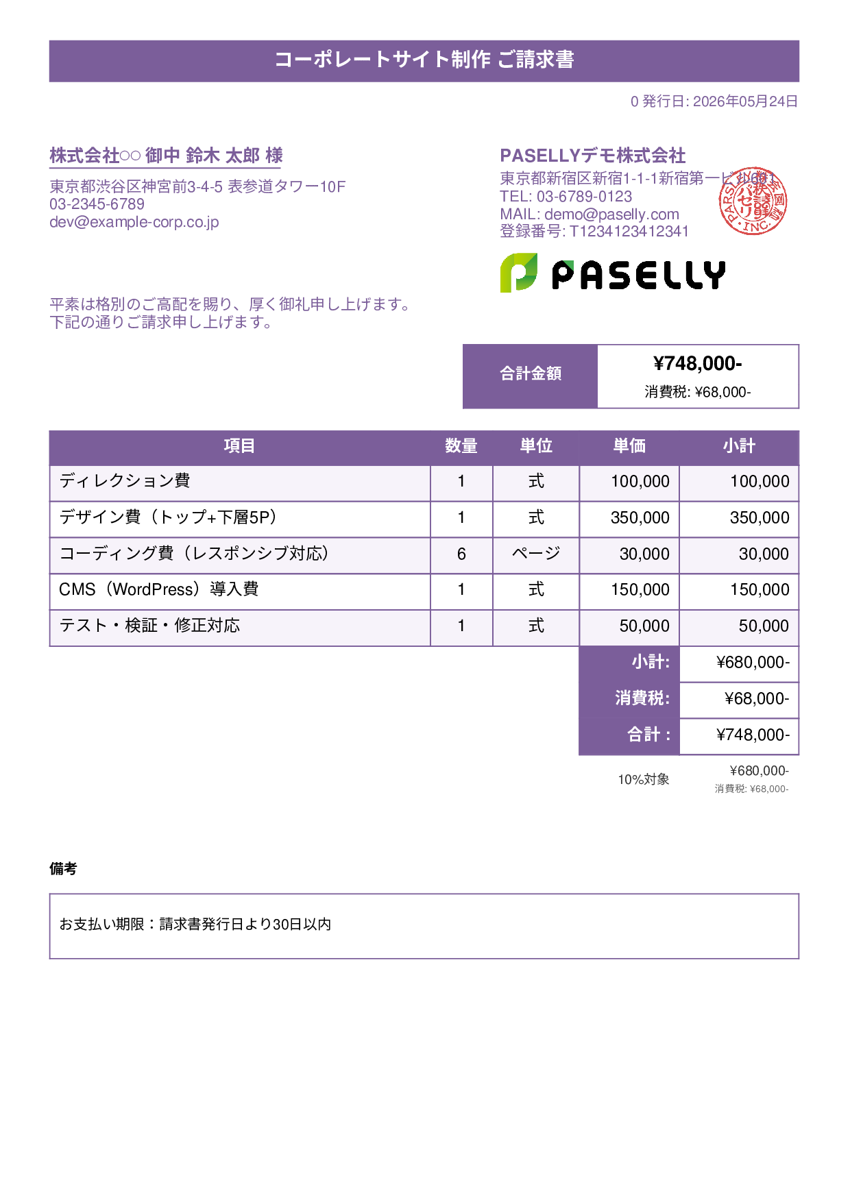 IT Webサイト制作請求書 - タイトルバナー