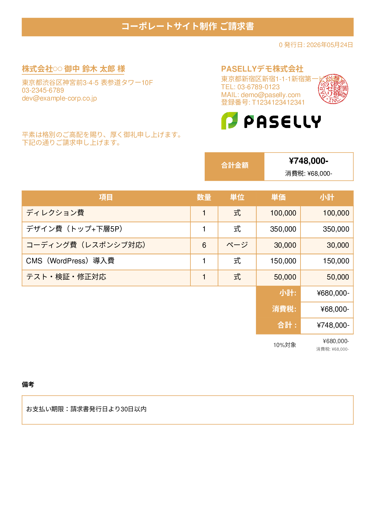 IT Webサイト制作請求書 - タイトルバナー