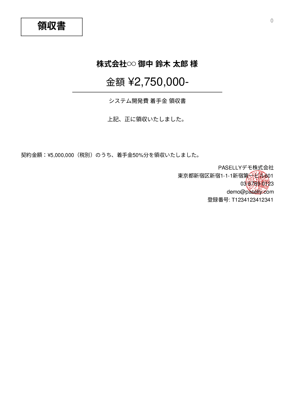 IT 開発費用領収書（分割払い）