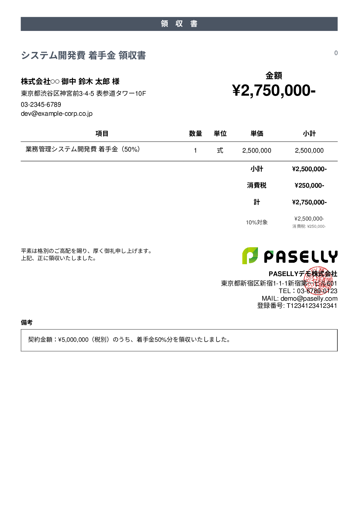 IT 開発費用領収書（分割払い） - カジュアル