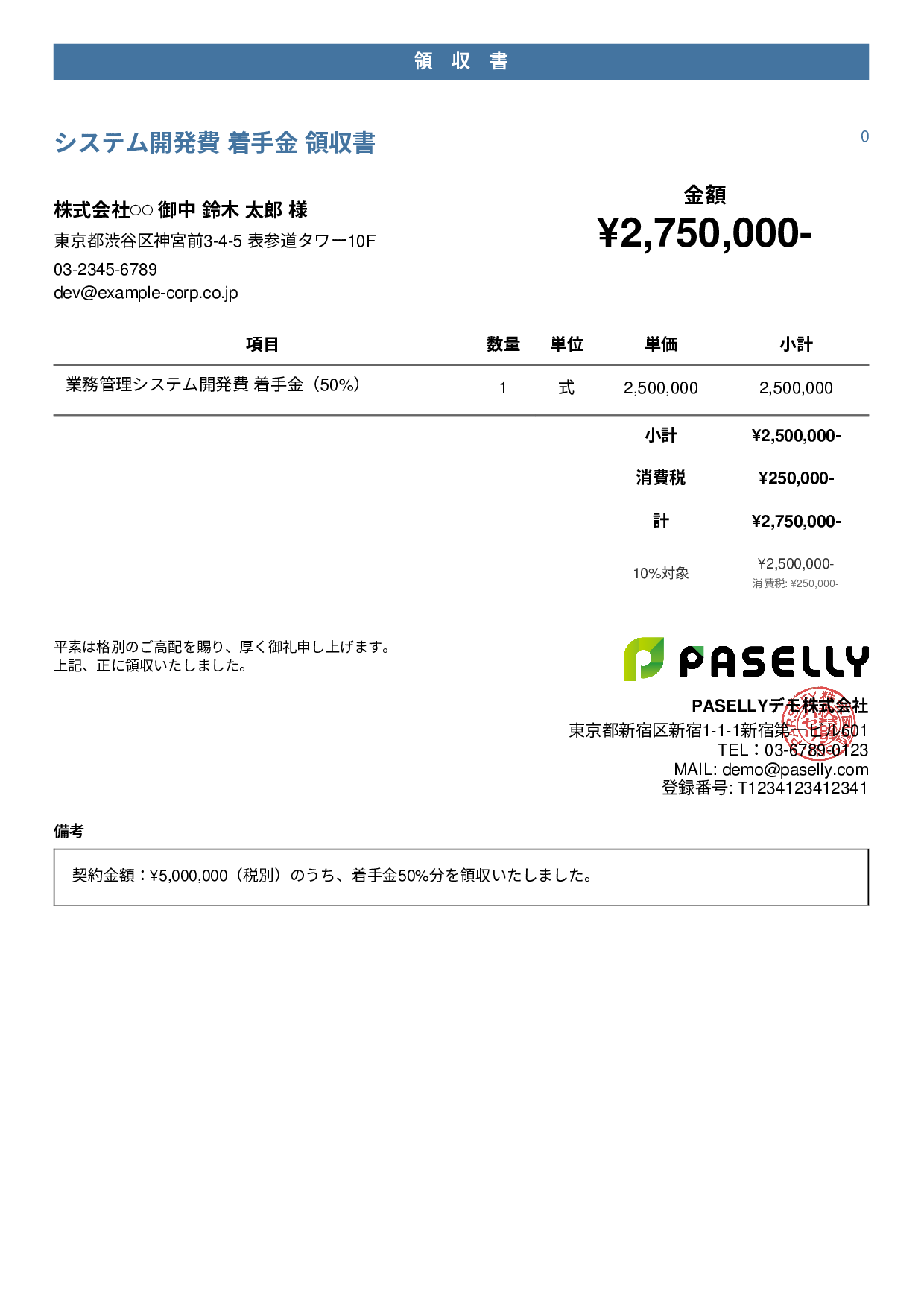 IT 開発費用領収書（分割払い） - カジュアル