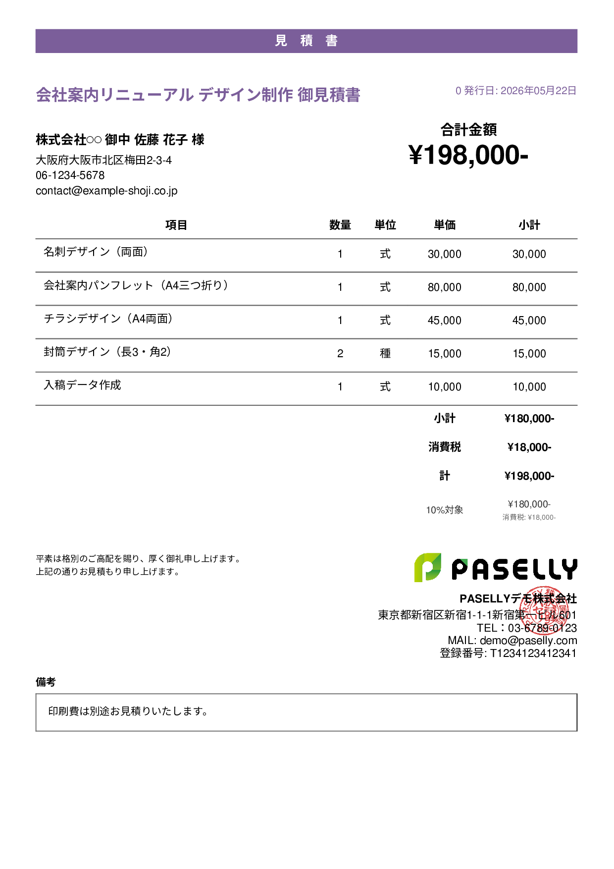 デザイナー 名刺・印刷物デザイン見積書 - カジュアル