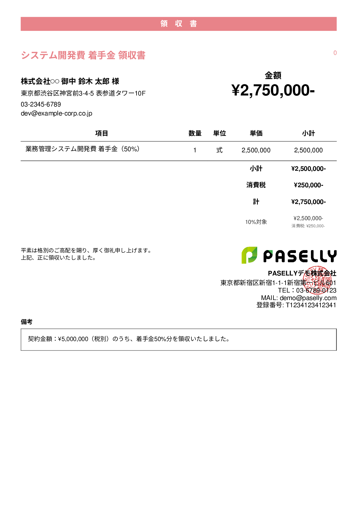 IT 開発費用領収書（分割払い） - カジュアル