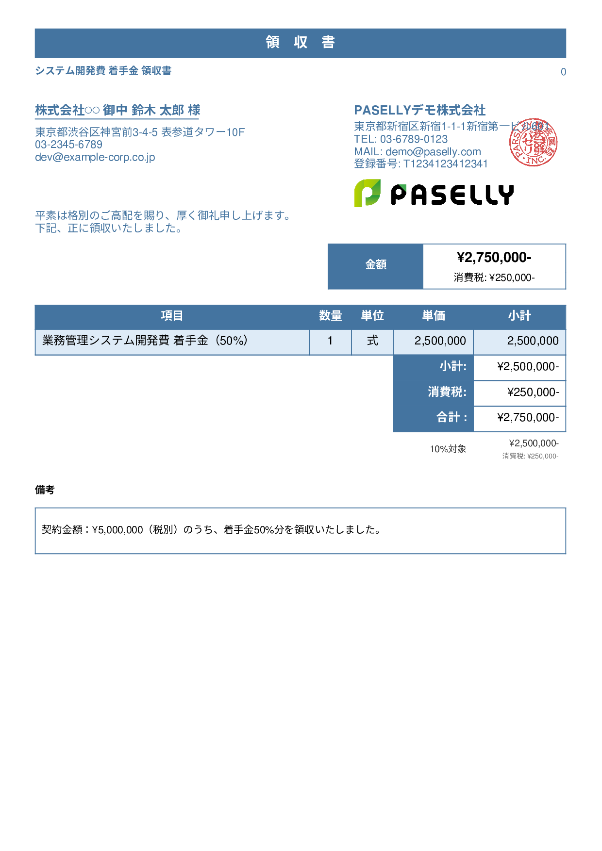 IT 開発費用領収書（分割払い） - スタンダード1