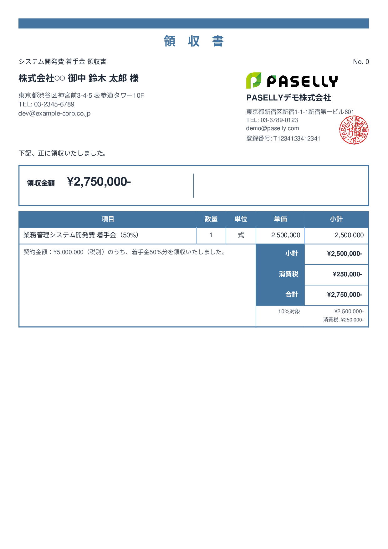 IT 開発費用領収書（分割払い） - スタンダード2