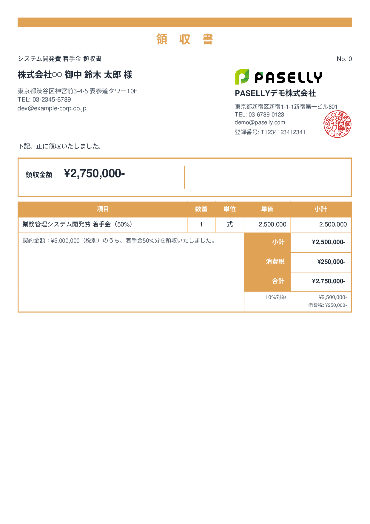 IT 開発費用領収書（分割払い） - スタンダード2
