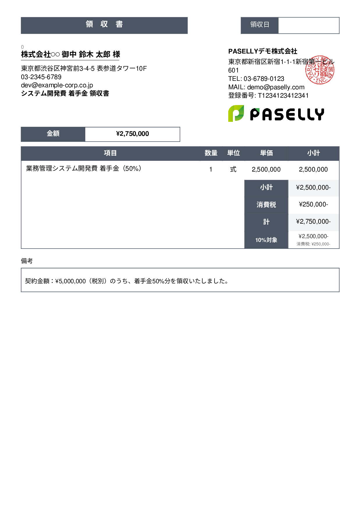 IT 開発費用領収書（分割払い） - スタンダード3