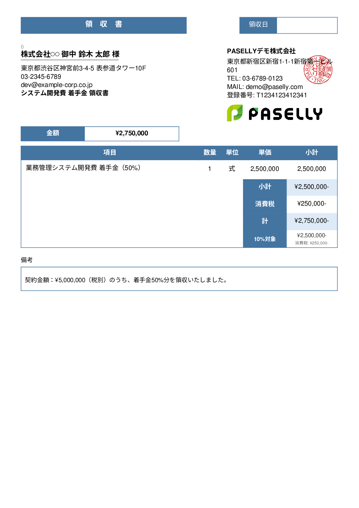 IT 開発費用領収書（分割払い） - スタンダード3
