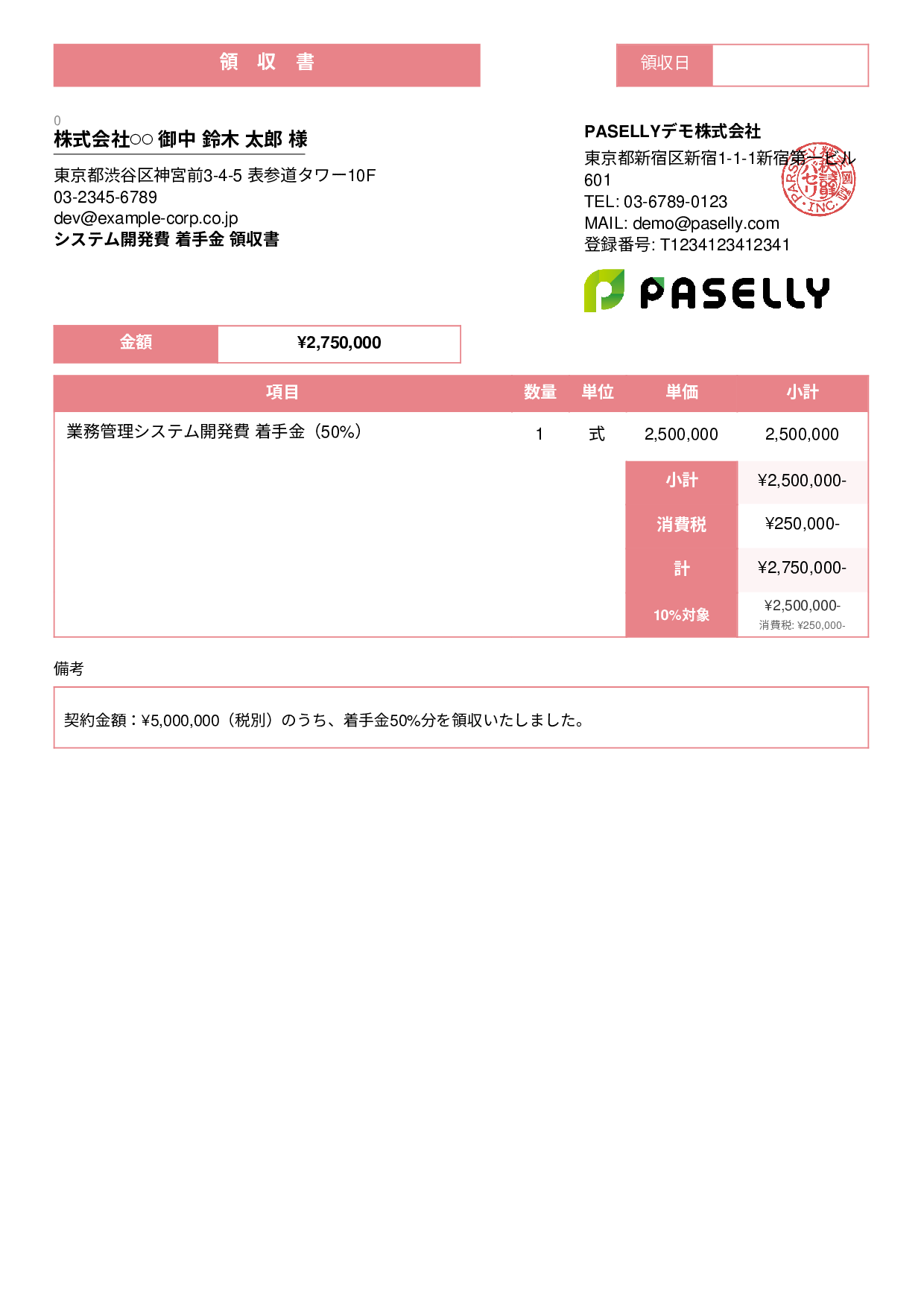 IT 開発費用領収書（分割払い） - スタンダード3
