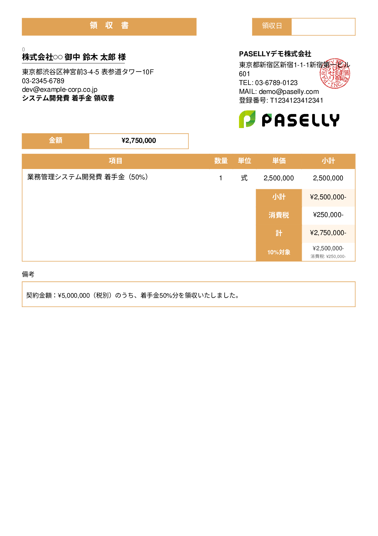 IT 開発費用領収書（分割払い） - スタンダード3