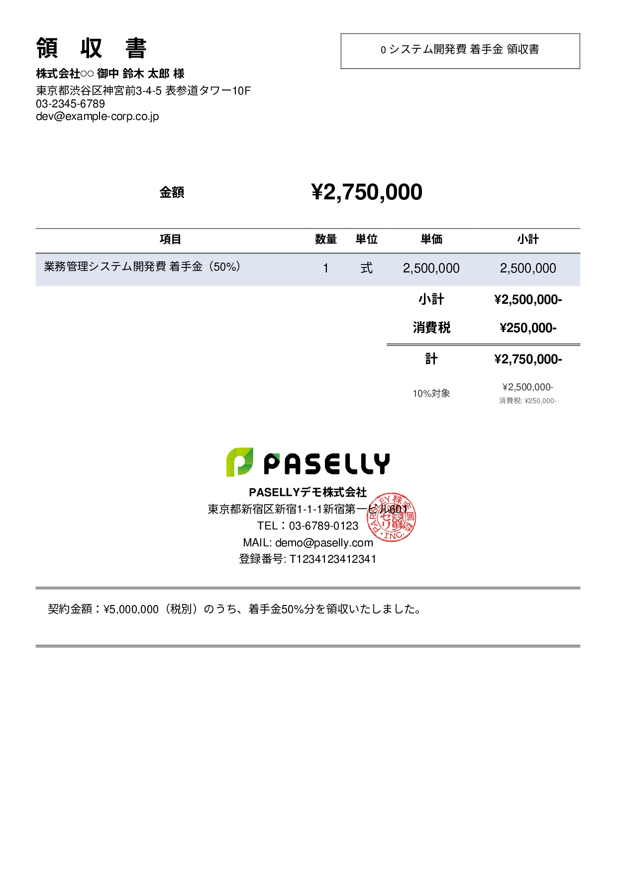 IT 開発費用領収書（分割払い） - シンプル2