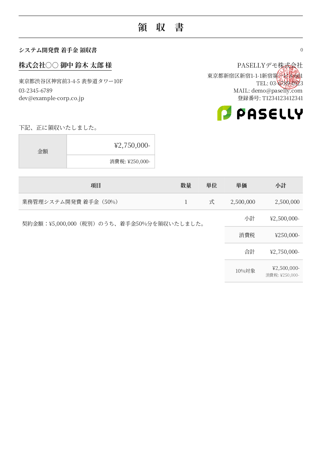 IT 開発費用領収書（分割払い） - フォーマル