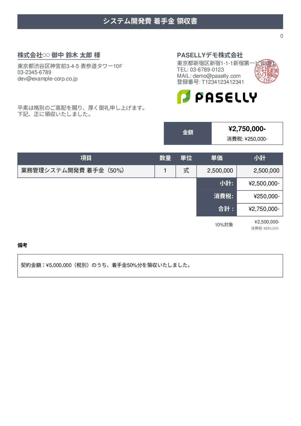 IT 開発費用領収書（分割払い） - タイトルバナー