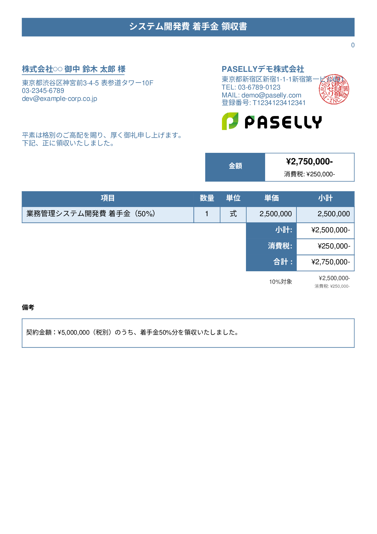 IT 開発費用領収書（分割払い） - タイトルバナー