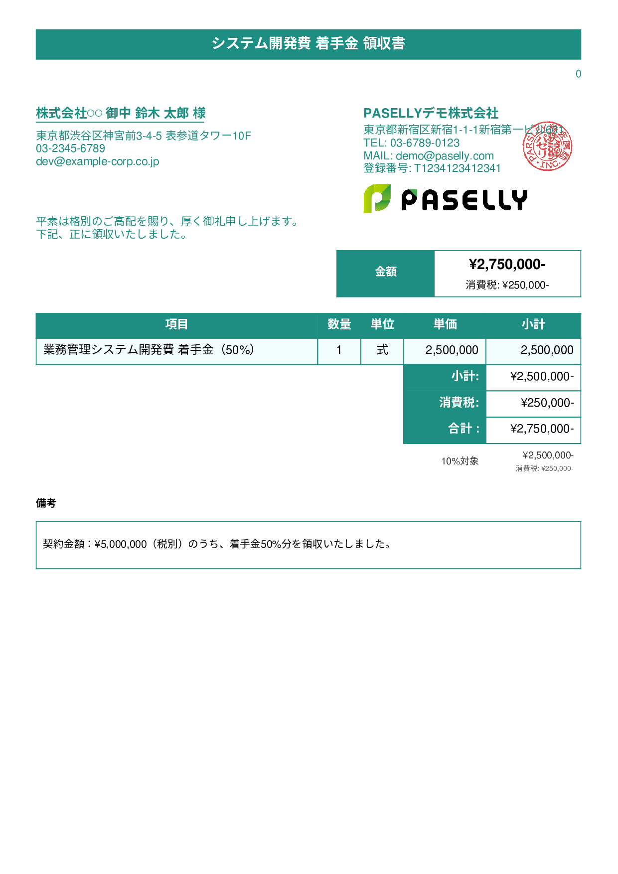 IT 開発費用領収書（分割払い） - タイトルバナー