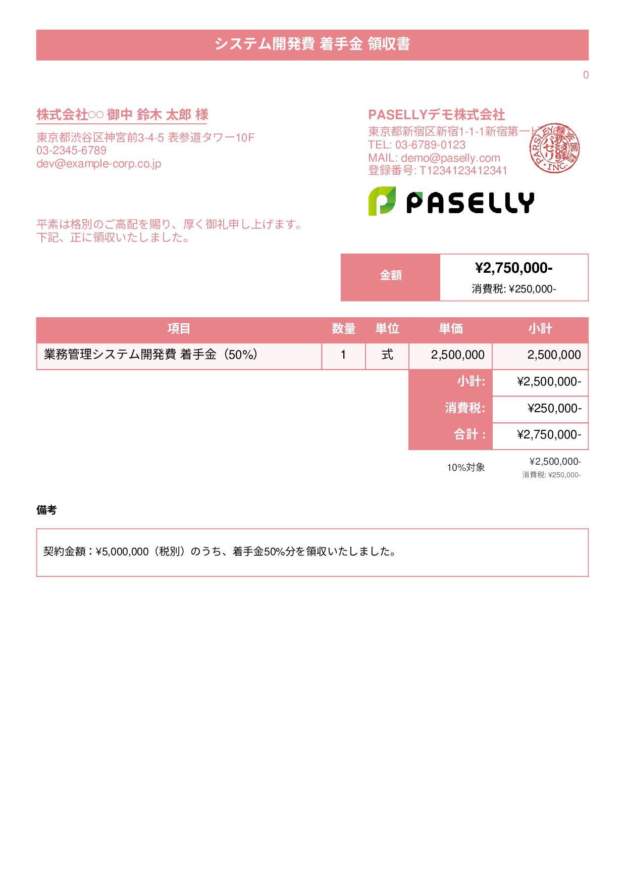 IT 開発費用領収書（分割払い） - タイトルバナー