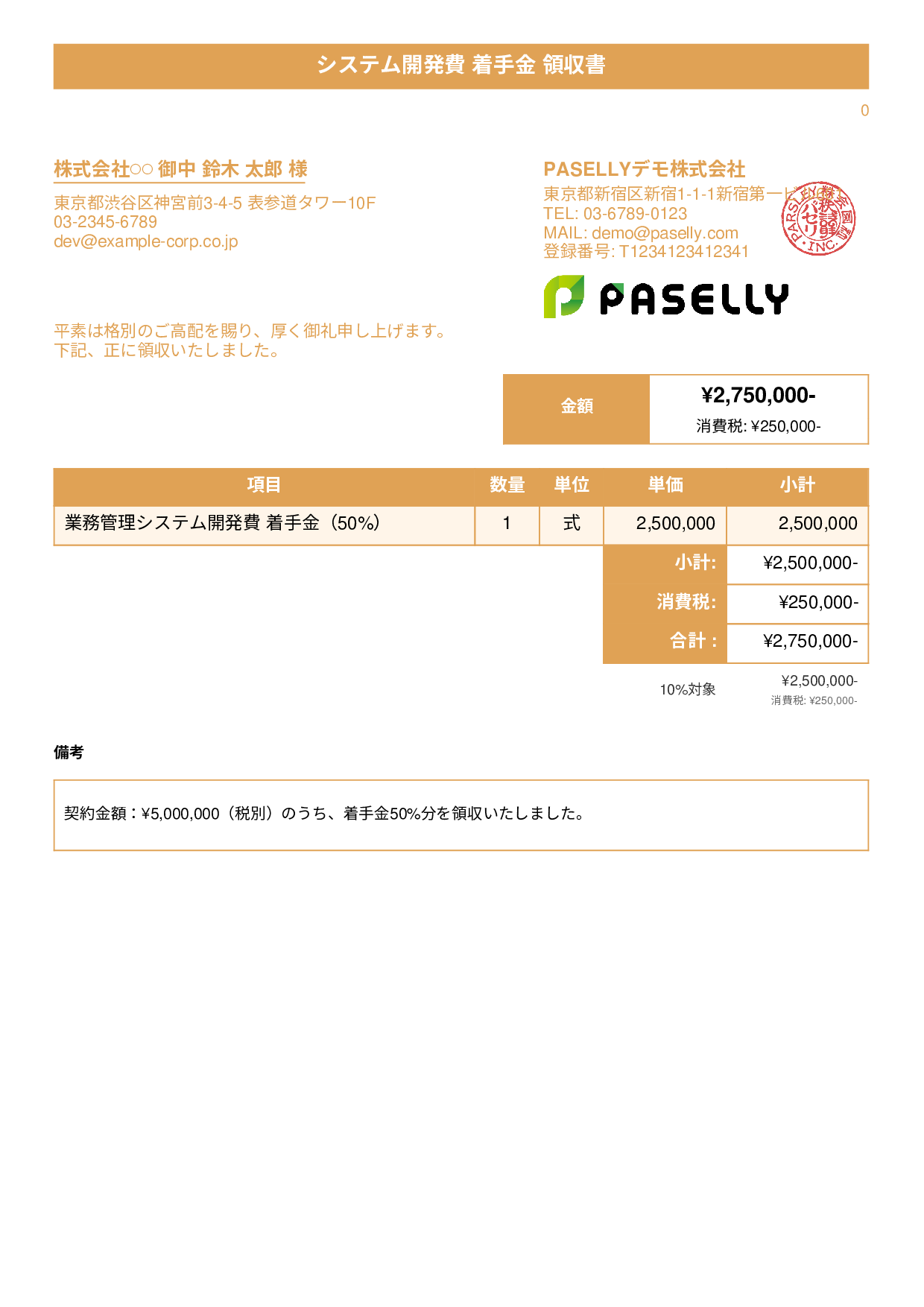 IT 開発費用領収書（分割払い） - タイトルバナー