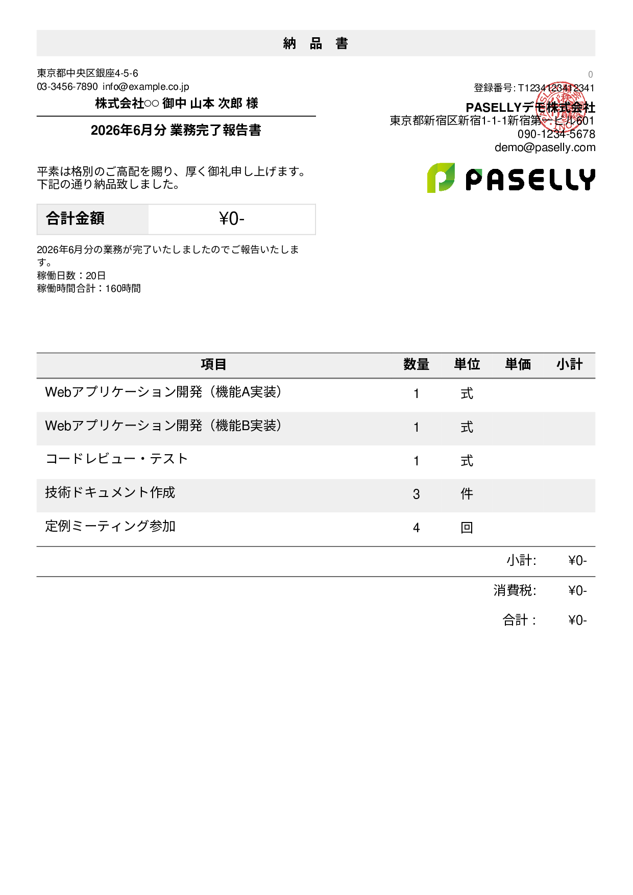 フリーランス 業務完了報告書（納品書）