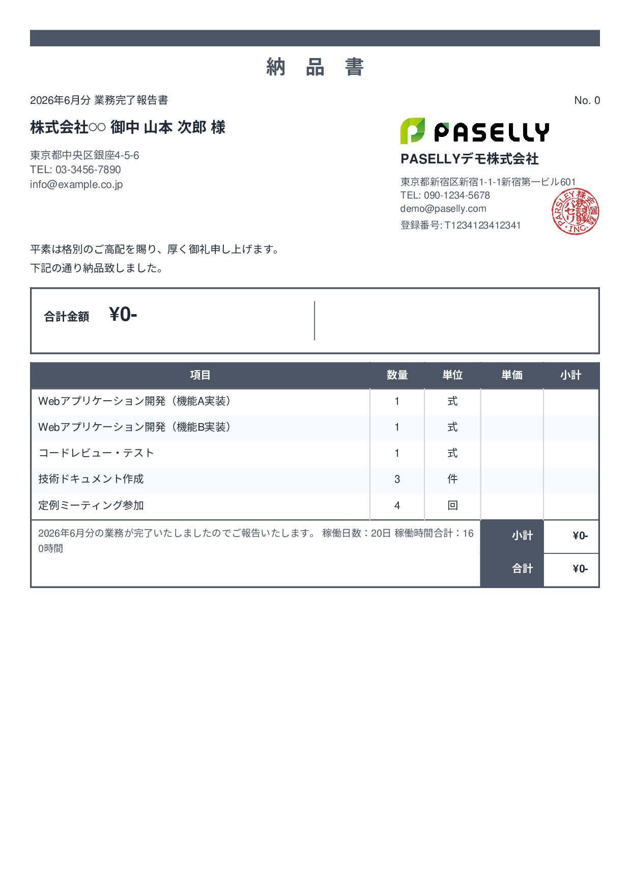フリーランス 業務完了報告書（納品書） - スタンダード2
