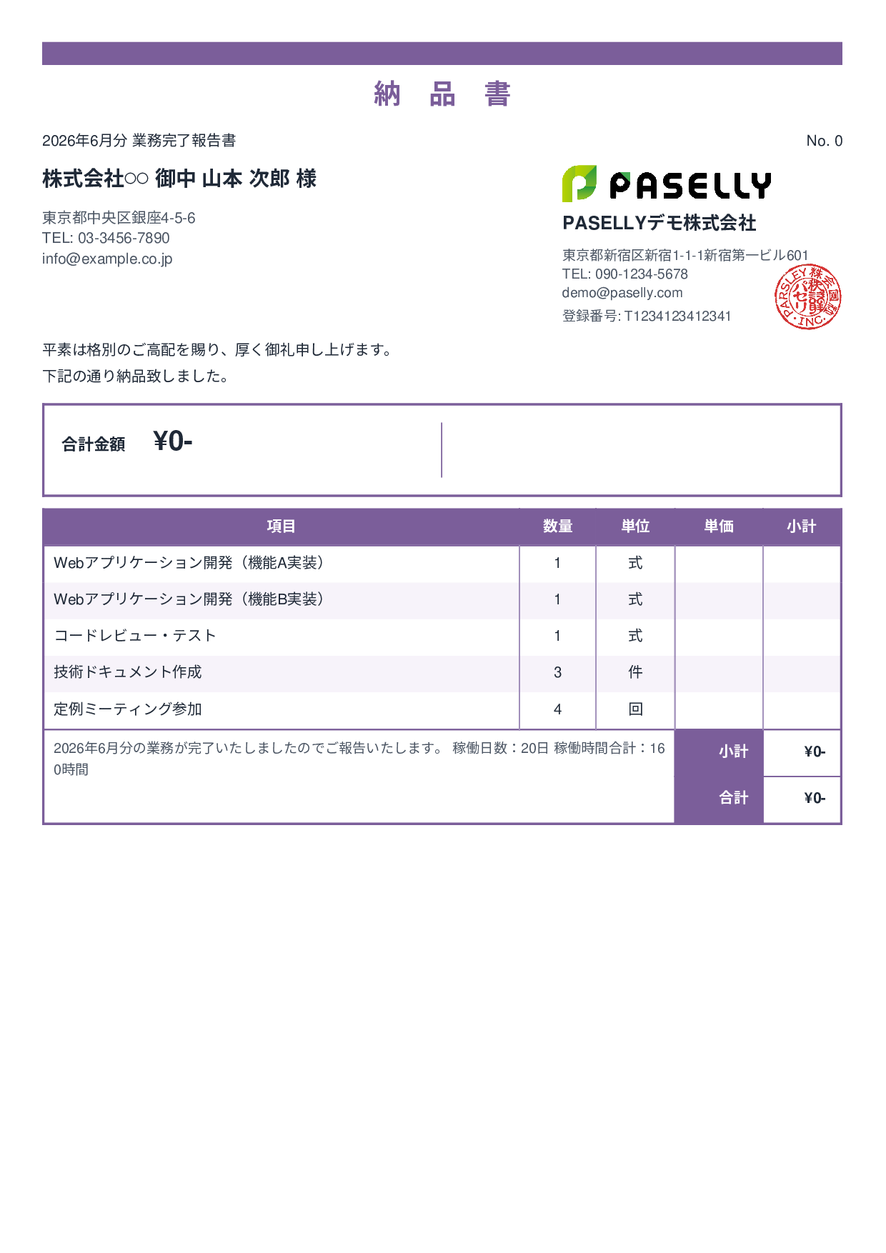 フリーランス 業務完了報告書（納品書） - スタンダード2