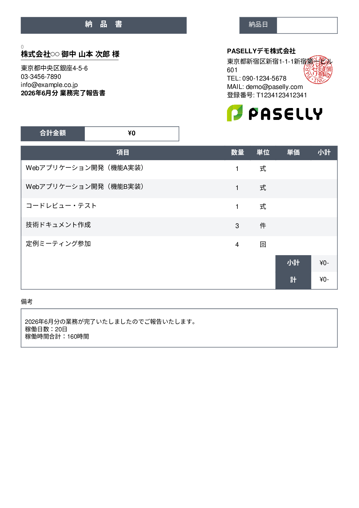 フリーランス 業務完了報告書（納品書） - スタンダード3