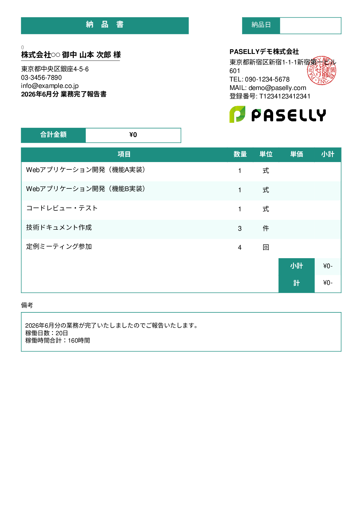 フリーランス 業務完了報告書（納品書） - スタンダード3