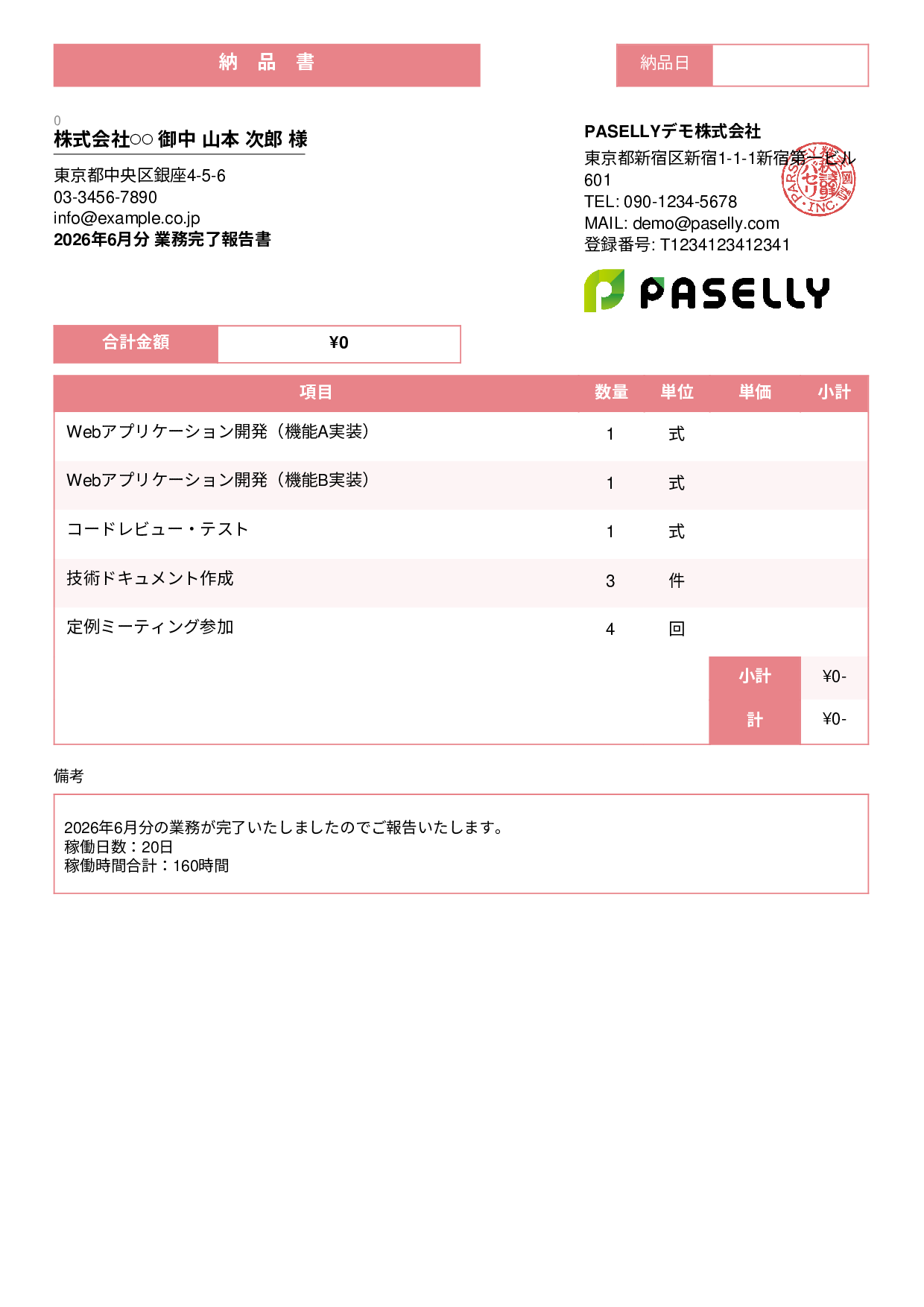 フリーランス 業務完了報告書（納品書） - スタンダード3