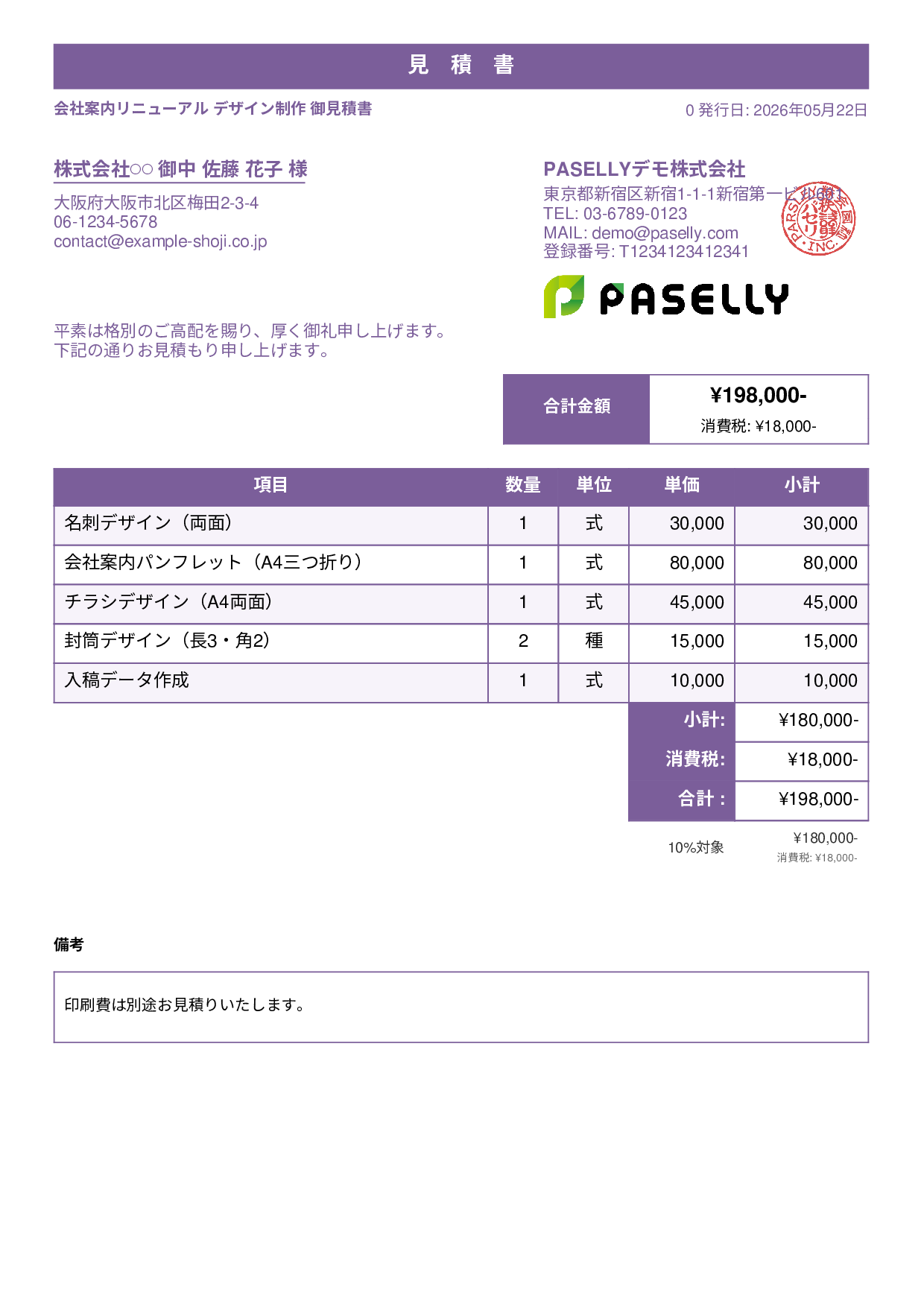 デザイナー 名刺・印刷物デザイン見積書 - スタンダード1