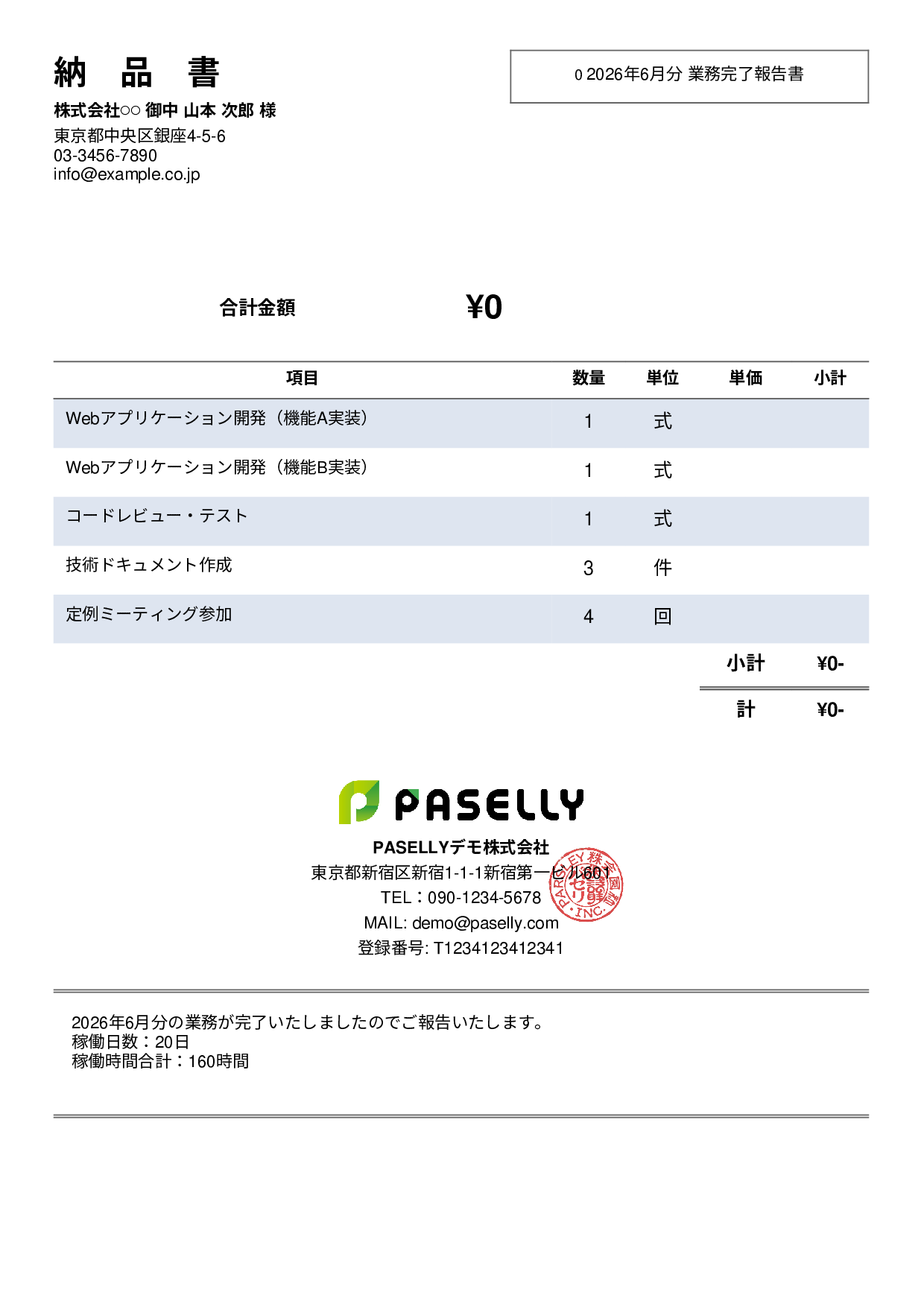 フリーランス 業務完了報告書（納品書） - シンプル2