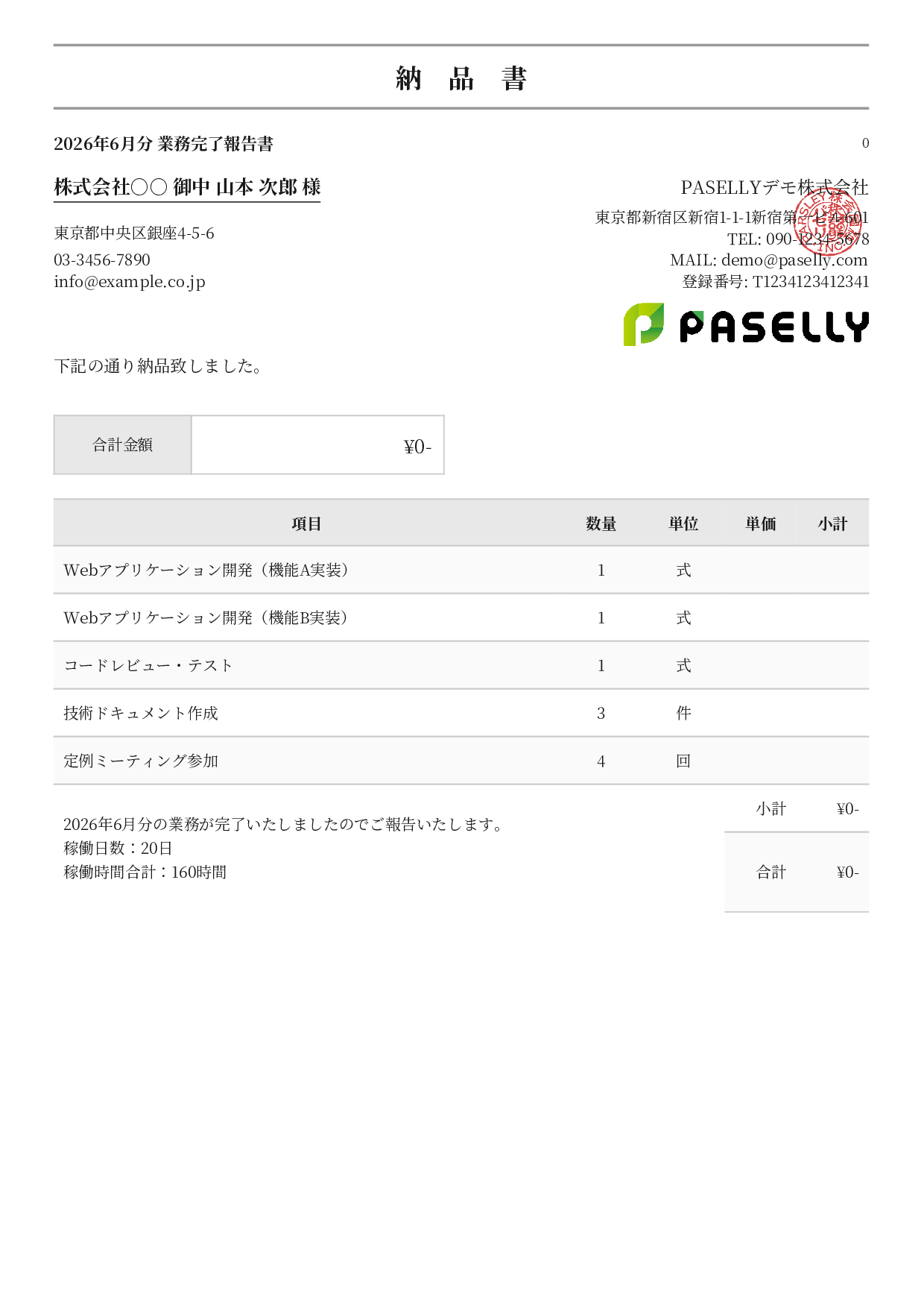 フリーランス 業務完了報告書（納品書） - フォーマル