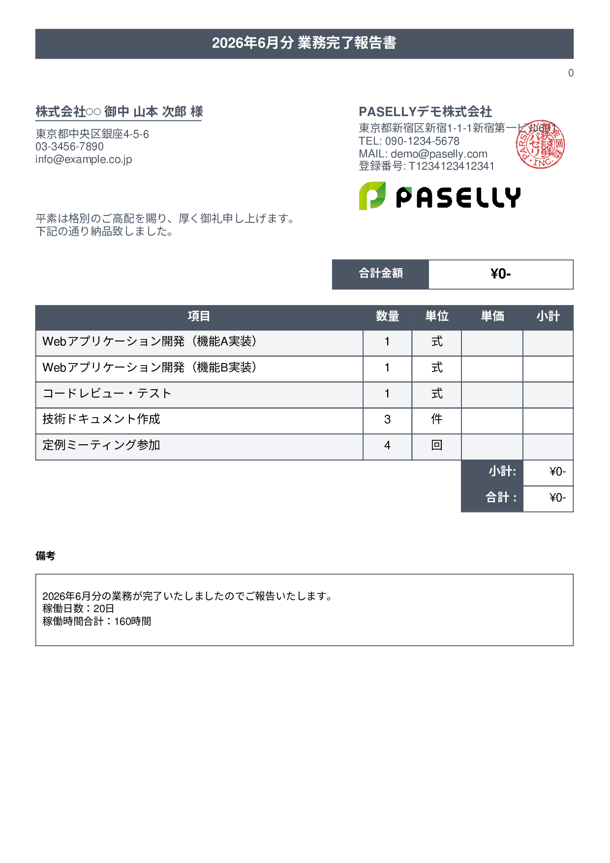 フリーランス 業務完了報告書（納品書） - タイトルバナー