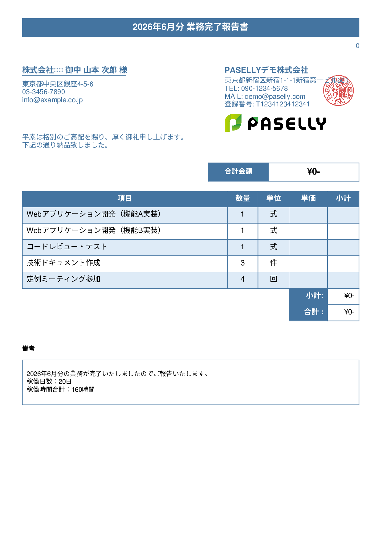 フリーランス 業務完了報告書（納品書） - タイトルバナー