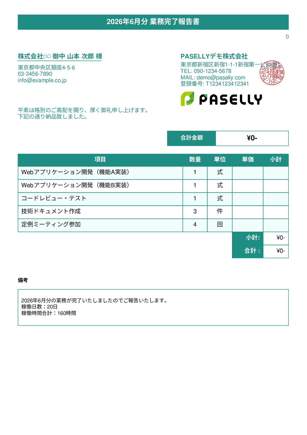 フリーランス 業務完了報告書（納品書） - タイトルバナー