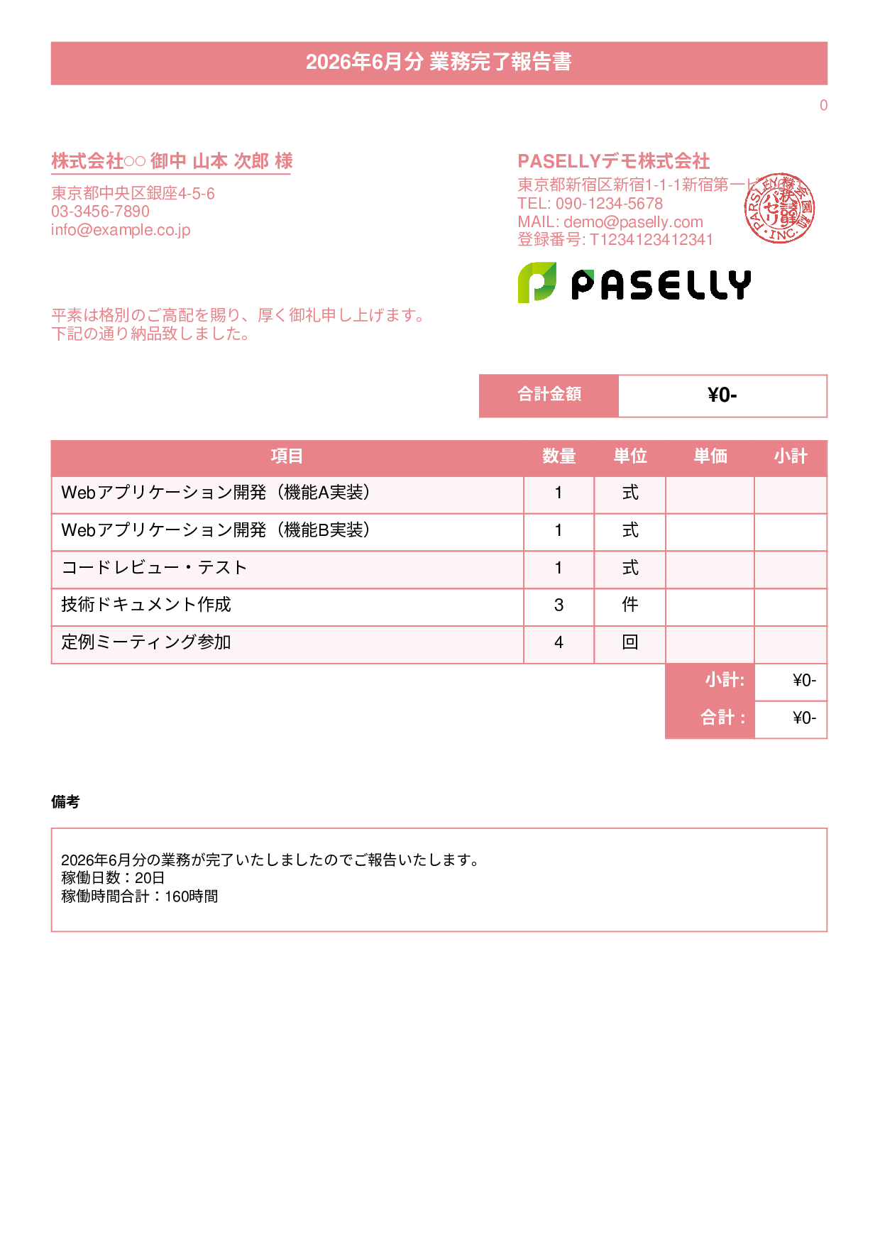 フリーランス 業務完了報告書（納品書） - タイトルバナー
