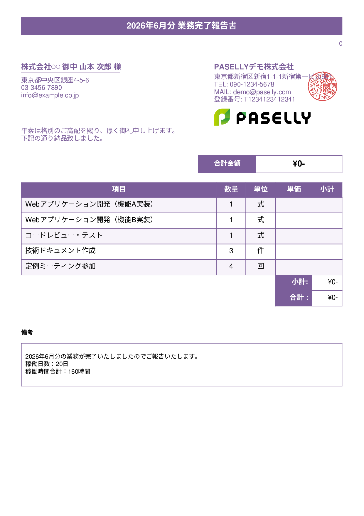 フリーランス 業務完了報告書（納品書） - タイトルバナー