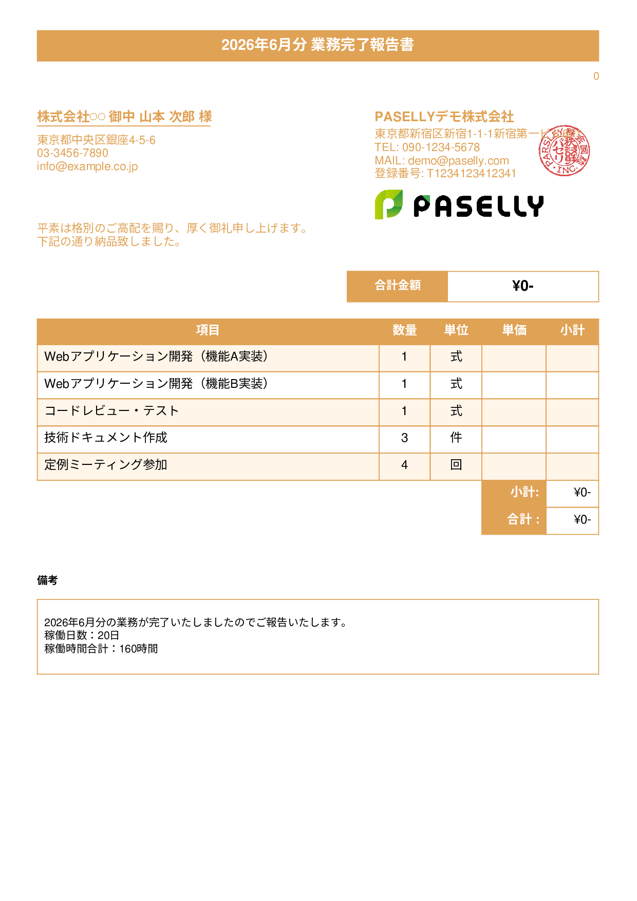 フリーランス 業務完了報告書（納品書） - タイトルバナー
