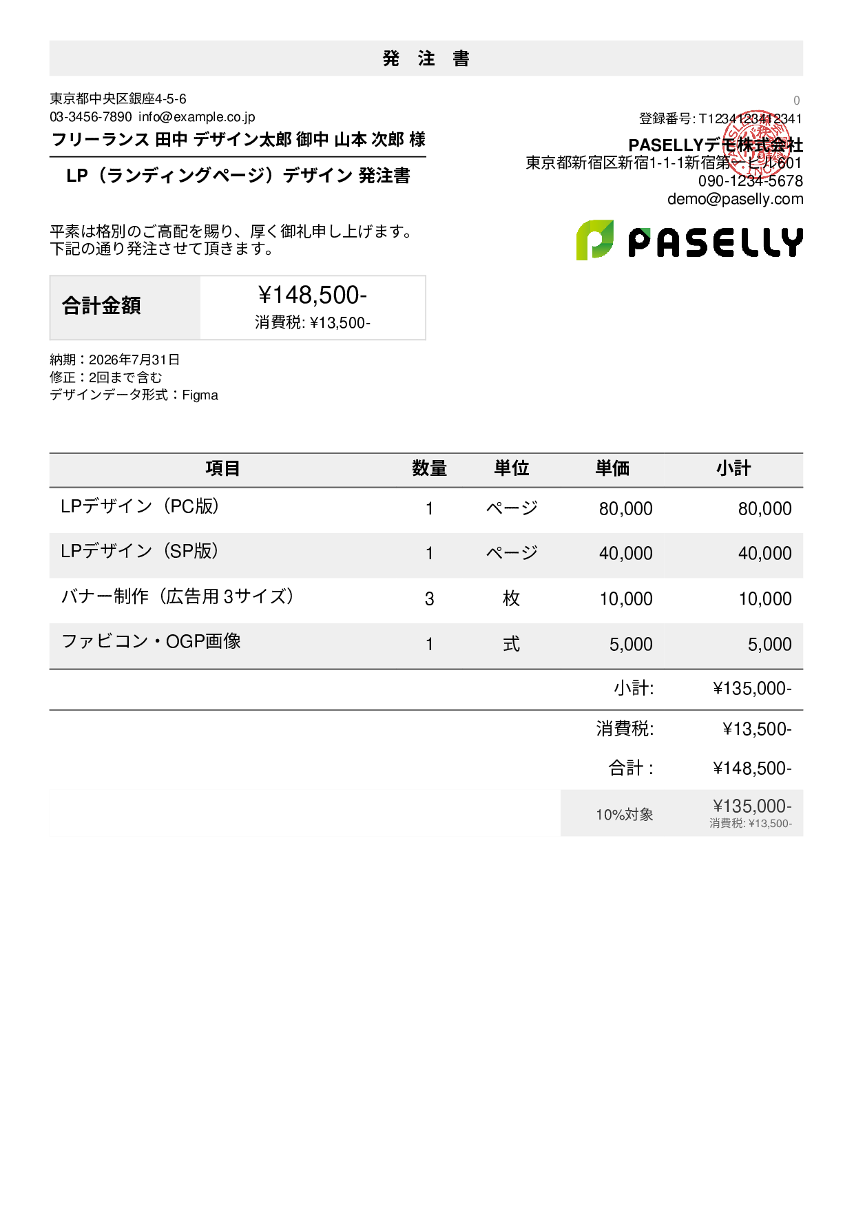 フリーランス デザイン業務発注書