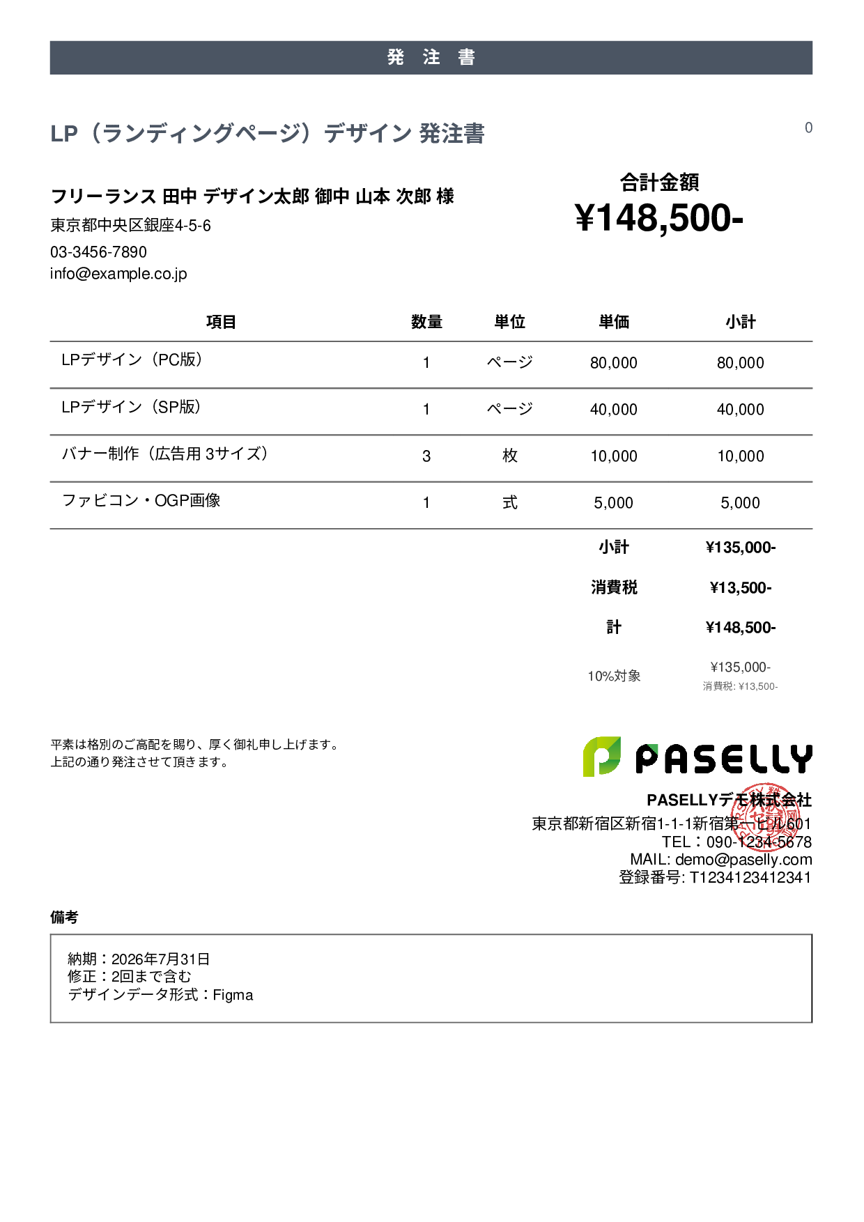 フリーランス デザイン業務発注書 - カジュアル