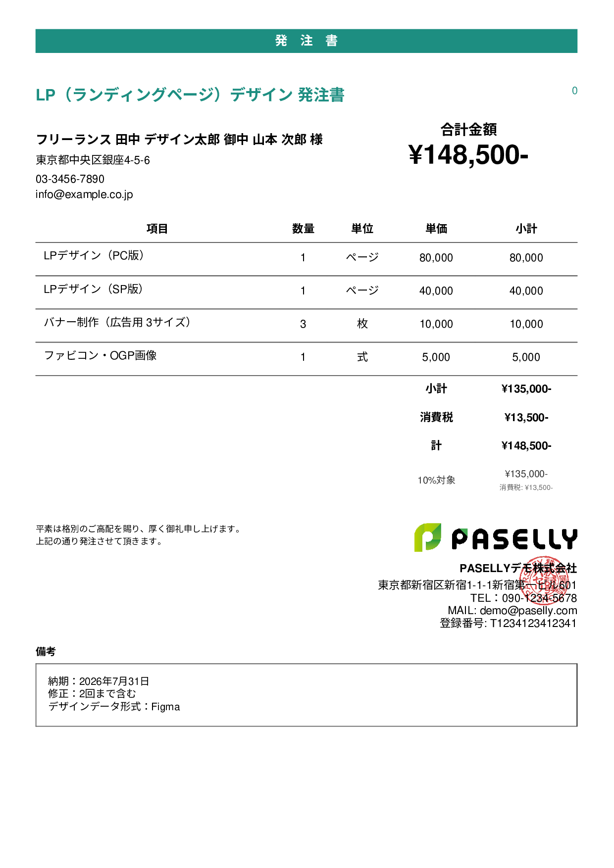 フリーランス デザイン業務発注書 - カジュアル